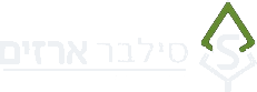סילבר ארזים